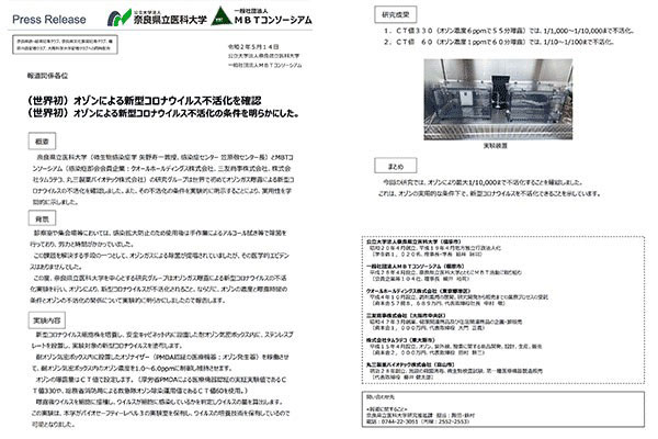 奈良県立医科大学の強いエビデンス